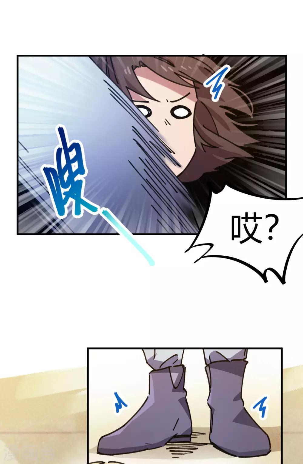 《校园修真狂少》第118话 龙盘虎踞 第8页