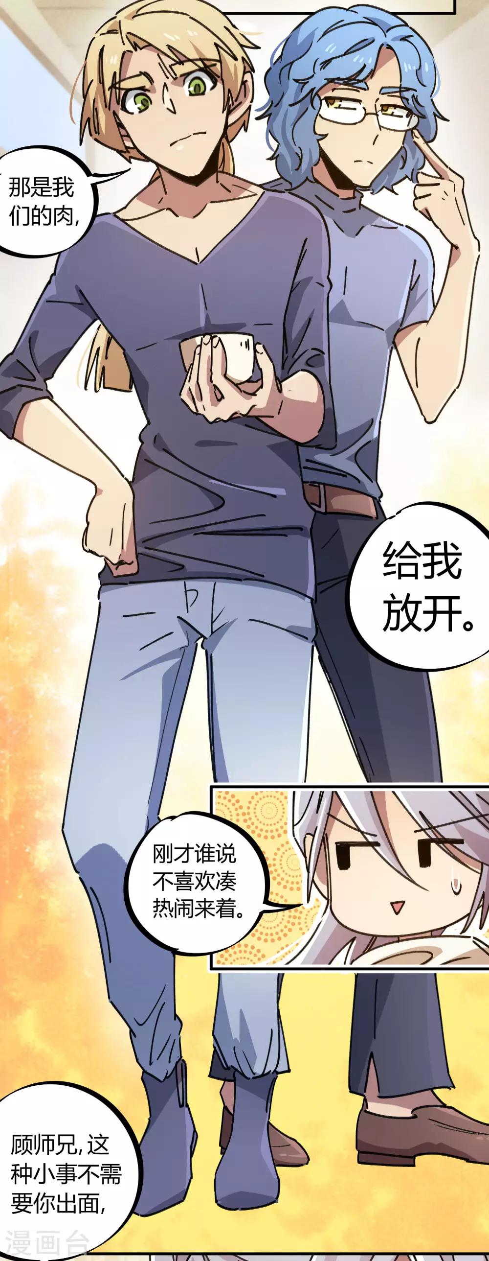 《校园修真狂少》第118话 龙盘虎踞 第9页