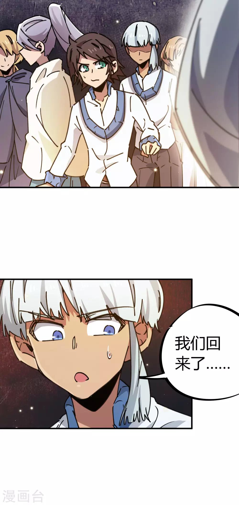 《校园修真狂少》第115话 昆仑邀请函 第10页