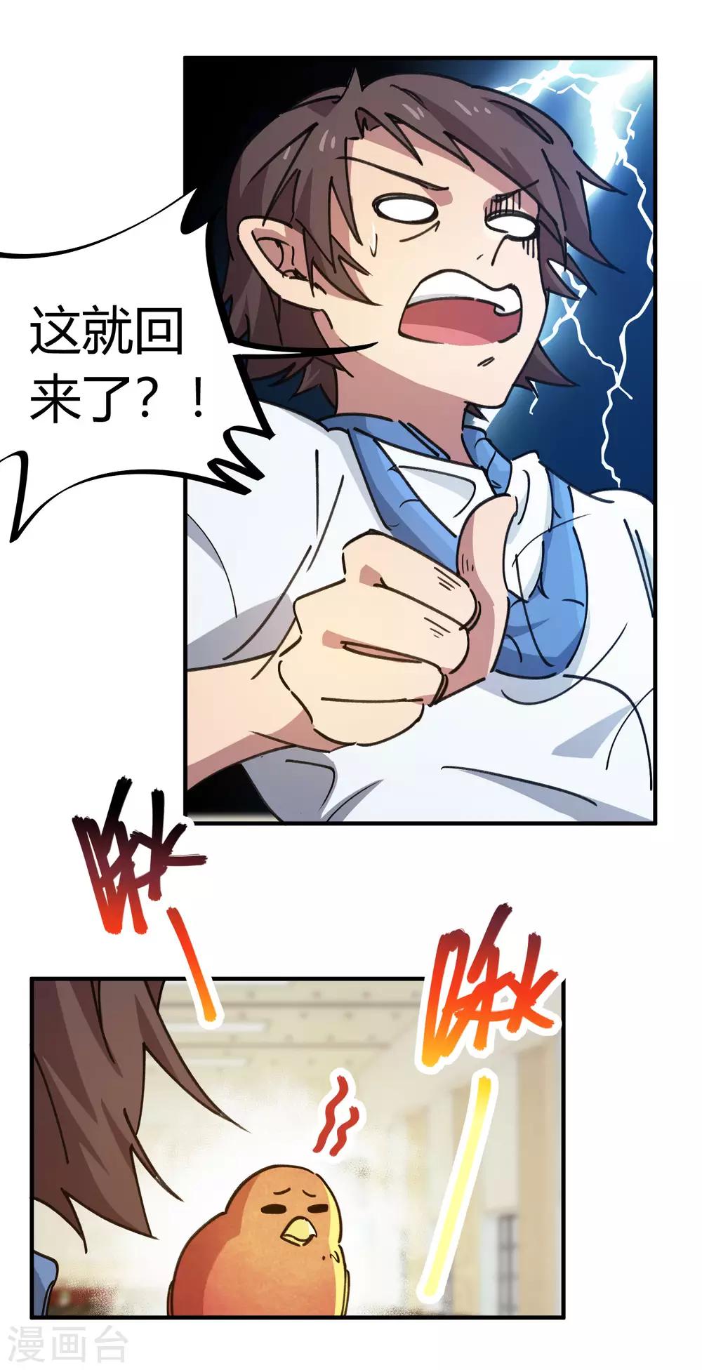 《校园修真狂少》第115话 昆仑邀请函 第11页