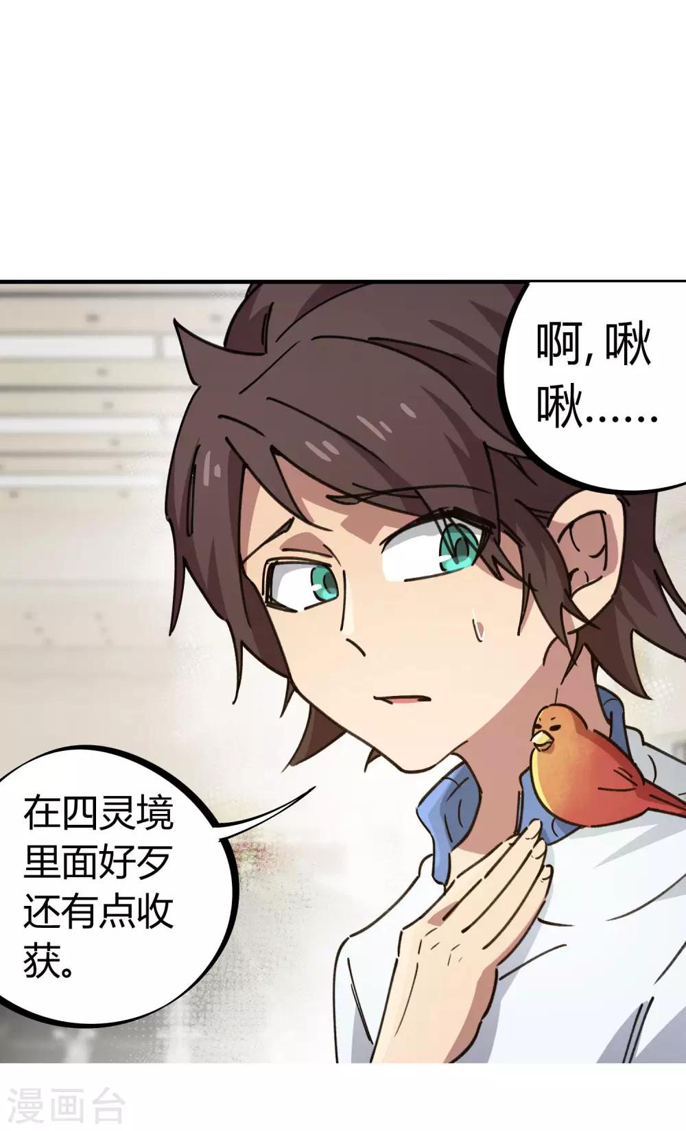 《校园修真狂少》第115话 昆仑邀请函 第12页
