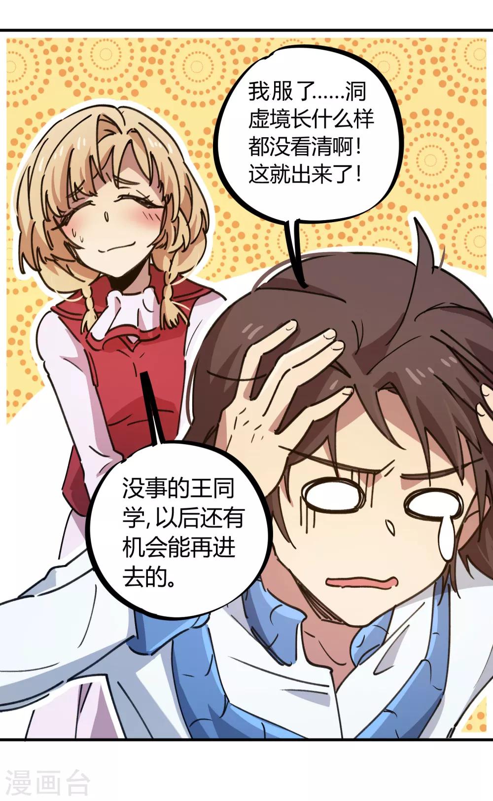 《校园修真狂少》第115话 昆仑邀请函 第13页