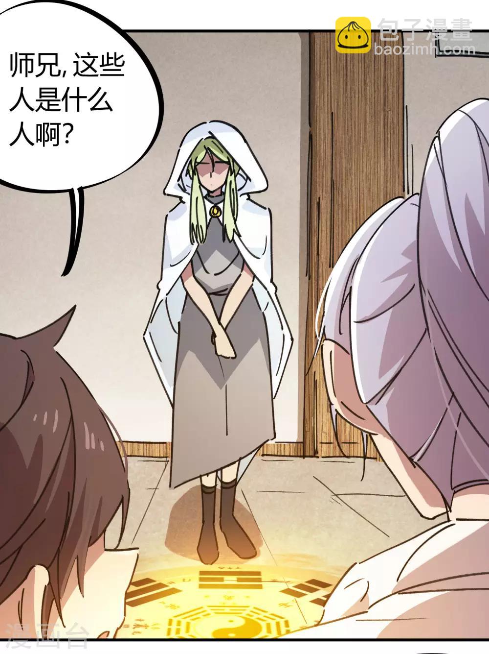 《校园修真狂少》第115话 昆仑邀请函 第15页