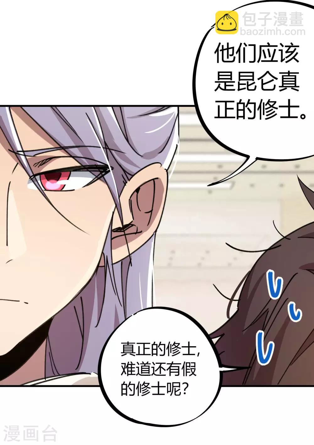 《校园修真狂少》第115话 昆仑邀请函 第16页