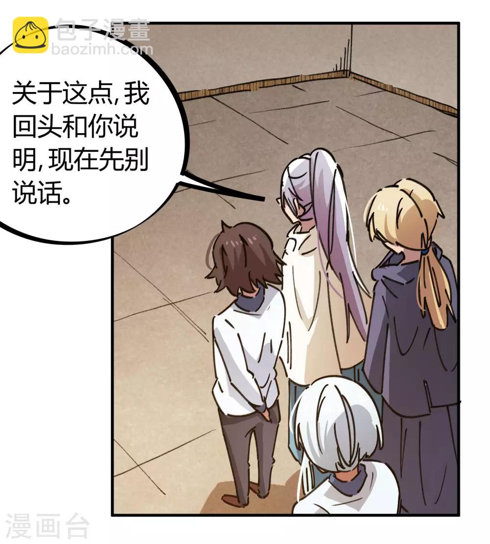 《校园修真狂少》第115话 昆仑邀请函 第17页