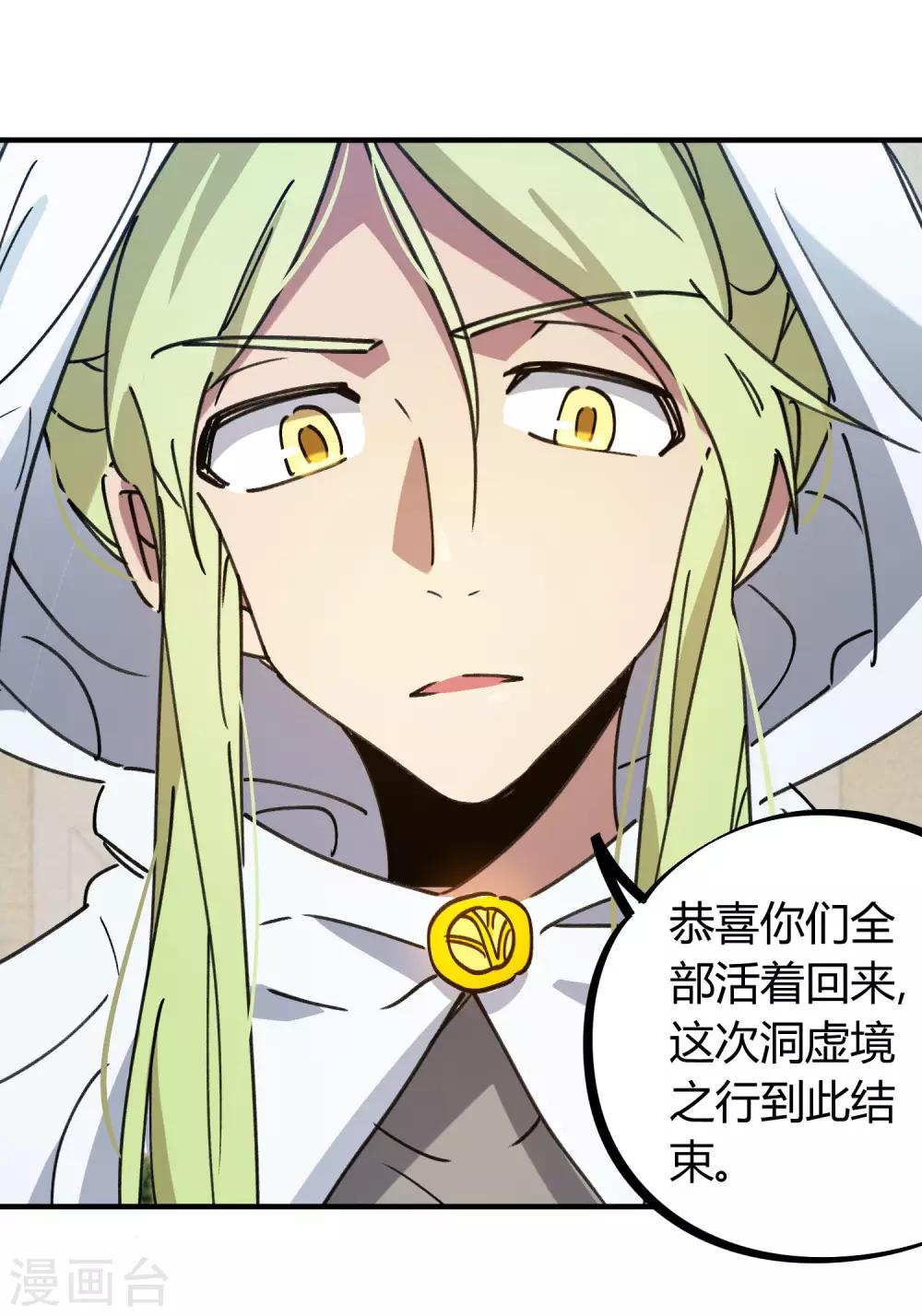 《校园修真狂少》第115话 昆仑邀请函 第18页