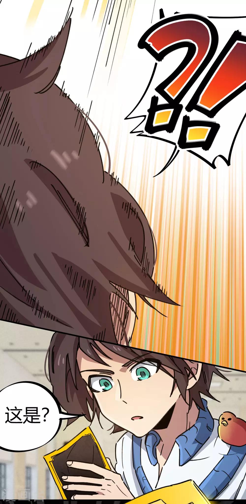 《校园修真狂少》第115话 昆仑邀请函 第20页