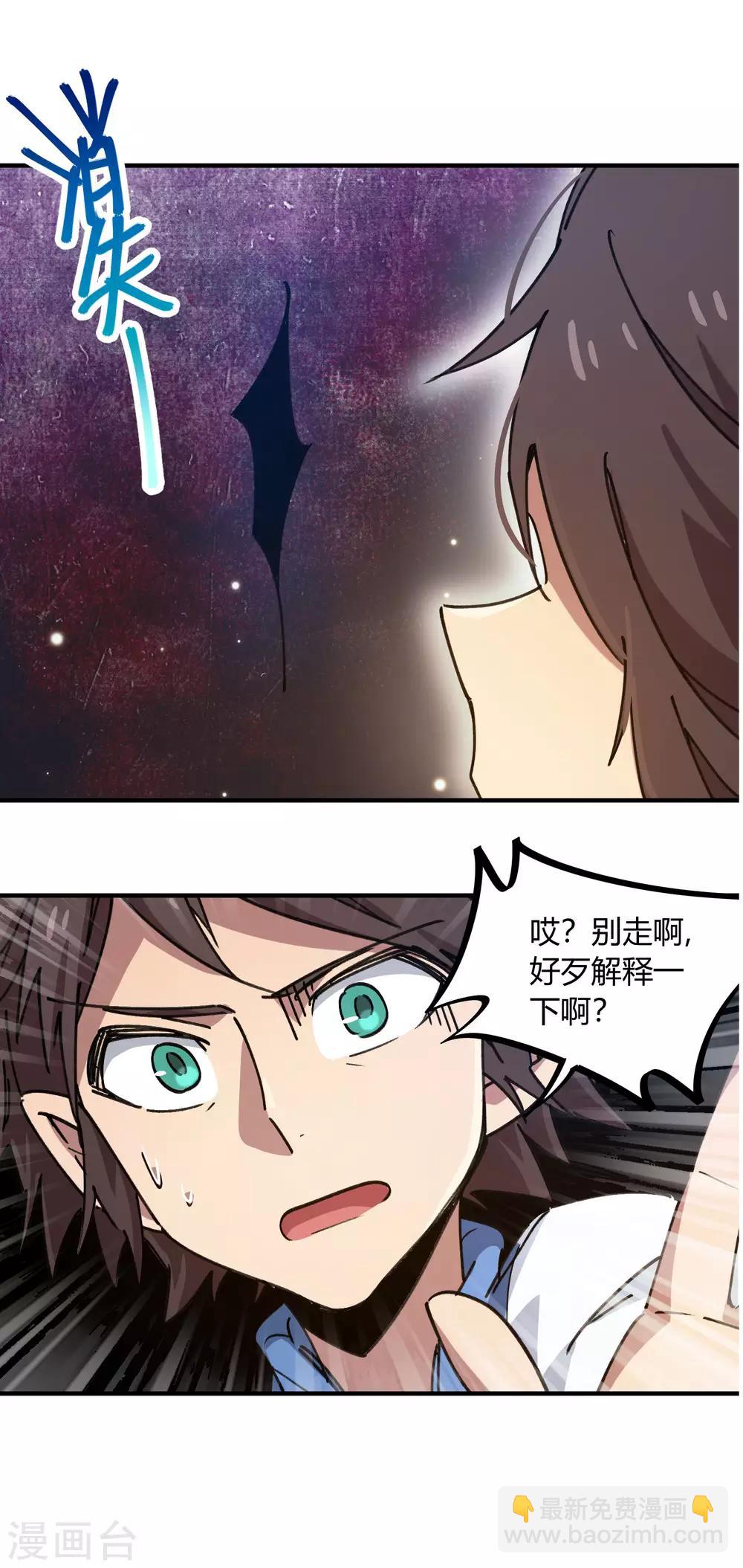 《校园修真狂少》第115话 昆仑邀请函 第23页