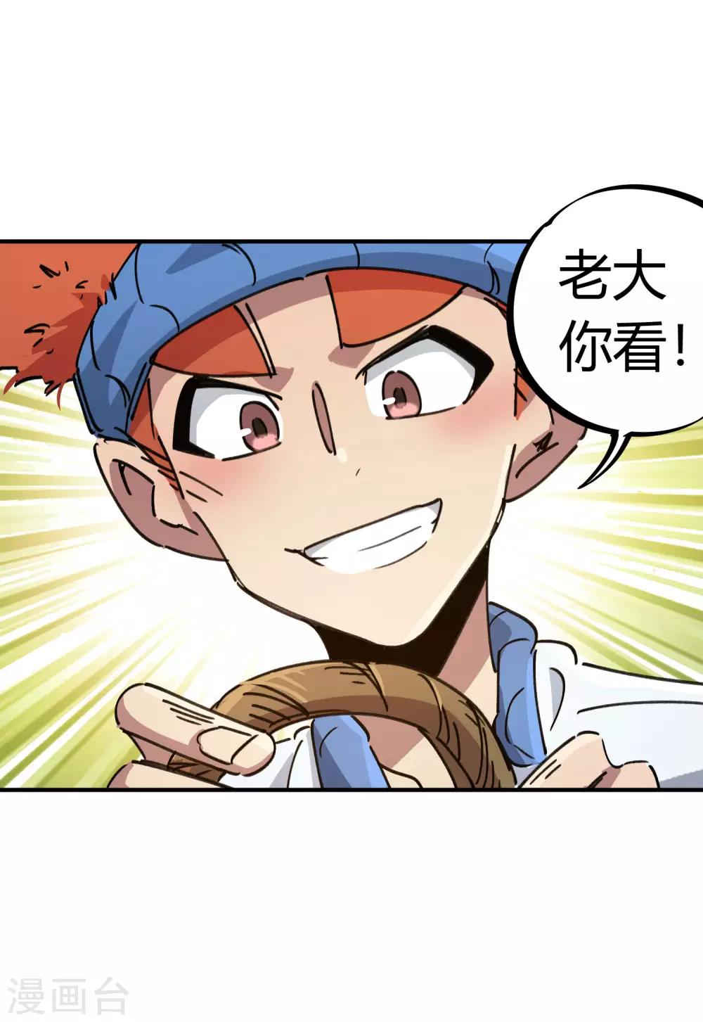 《校园修真狂少》第115话 昆仑邀请函 第2页