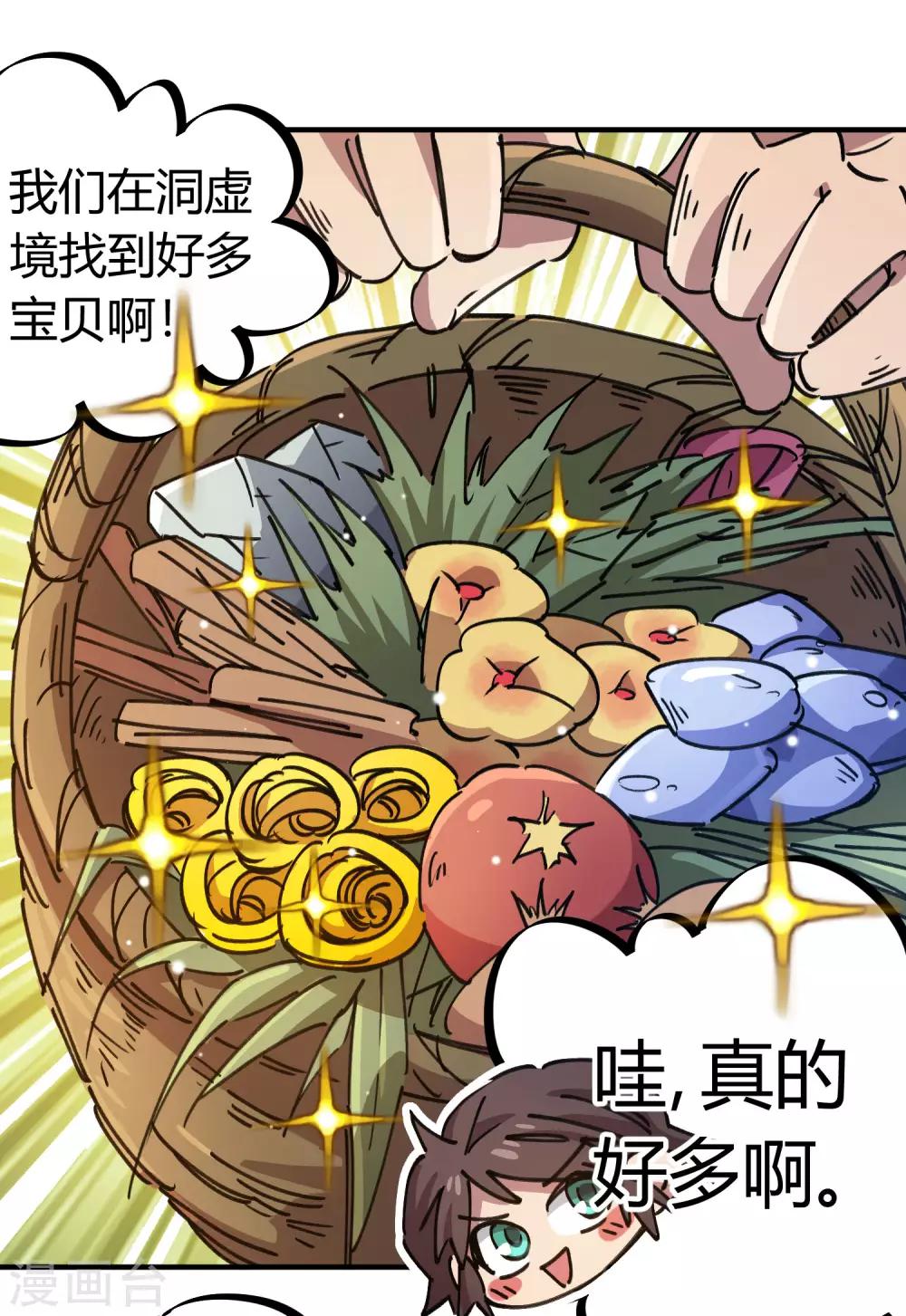 《校园修真狂少》第115话 昆仑邀请函 第3页