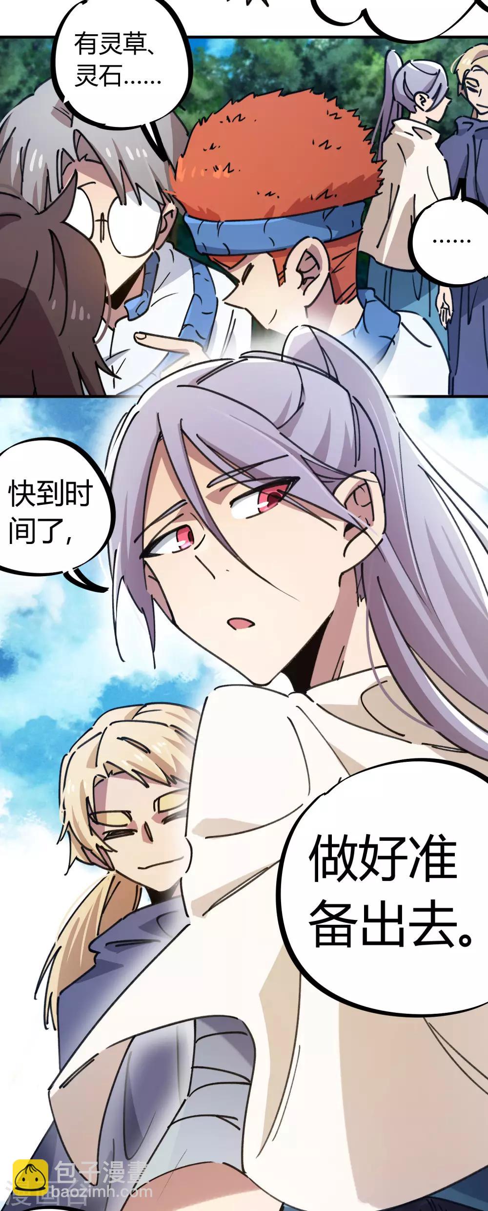 《校园修真狂少》第115话 昆仑邀请函 第4页