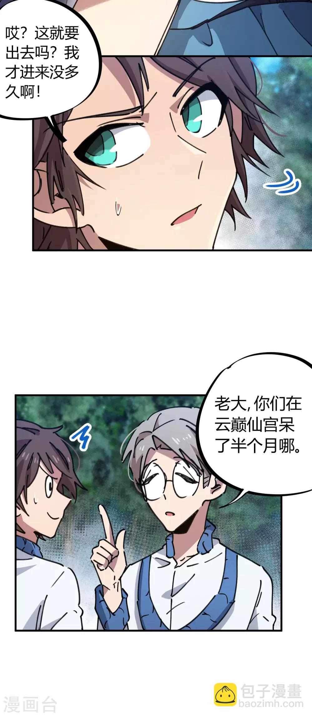 《校园修真狂少》第115话 昆仑邀请函 第5页