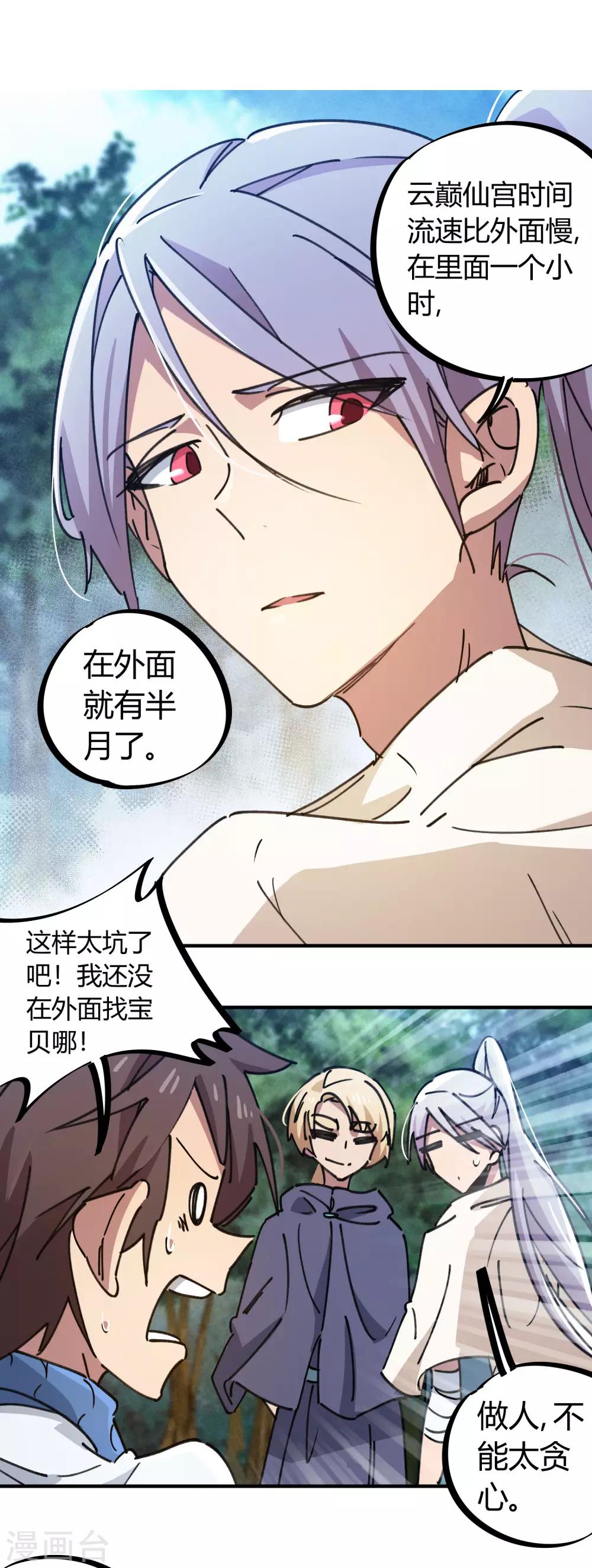 《校园修真狂少》第115话 昆仑邀请函 第6页
