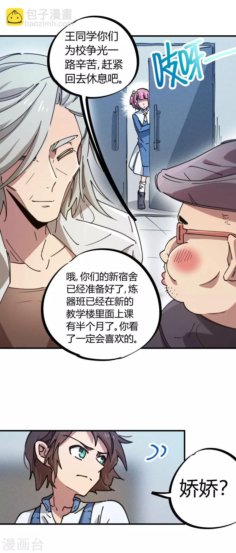 《校园修真狂少》第121话 丁彦被夺权 第10页