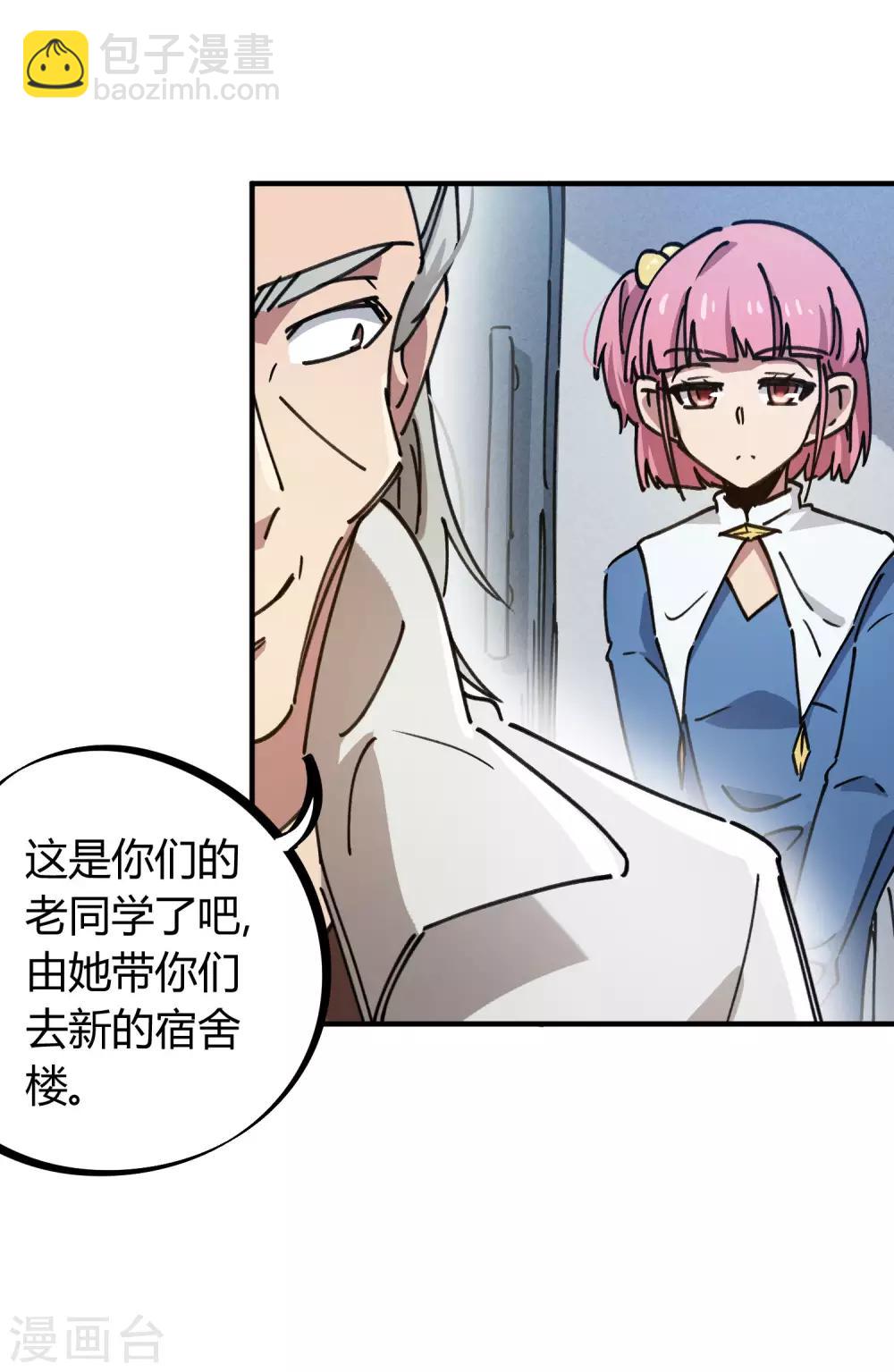《校园修真狂少》第121话 丁彦被夺权 第11页