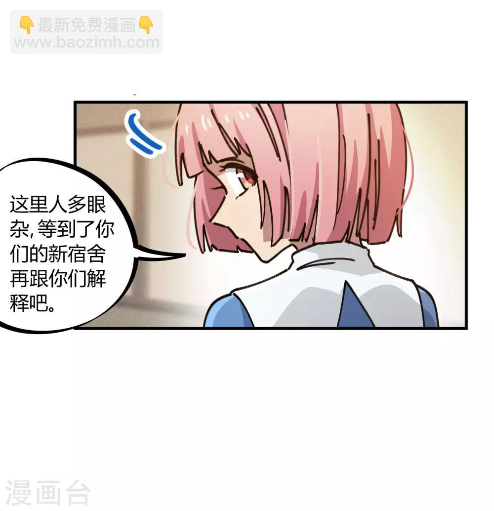 《校园修真狂少》第121话 丁彦被夺权 第13页