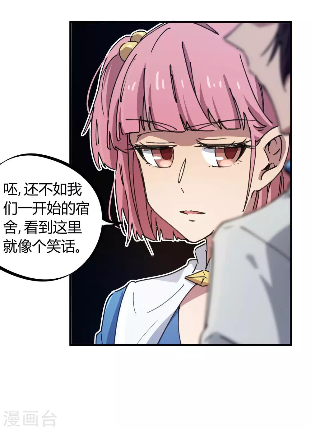 《校园修真狂少》第121话 丁彦被夺权 第16页