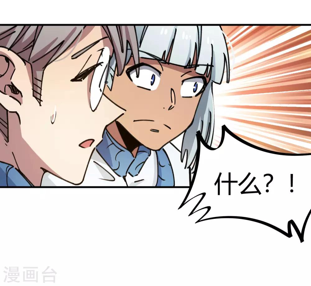 《校园修真狂少》第121话 丁彦被夺权 第19页