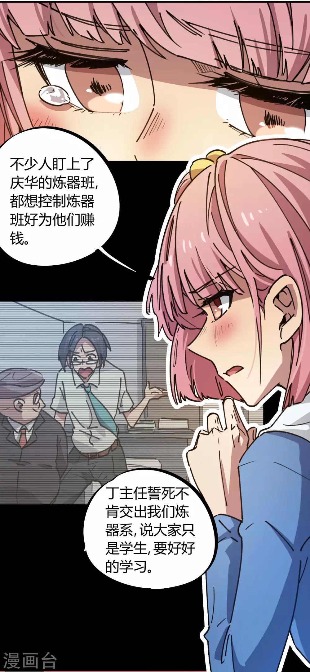《校园修真狂少》第121话 丁彦被夺权 第20页