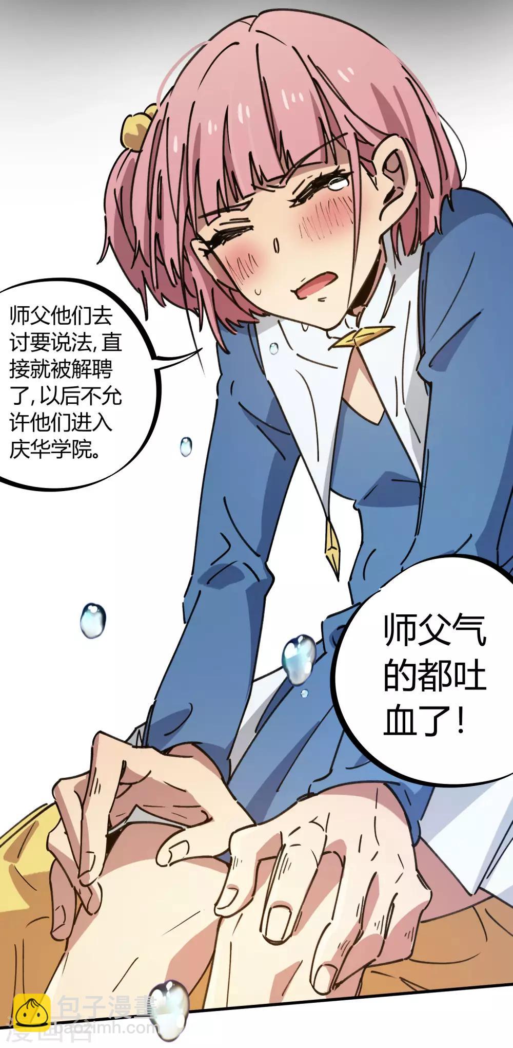 《校园修真狂少》第121话 丁彦被夺权 第22页