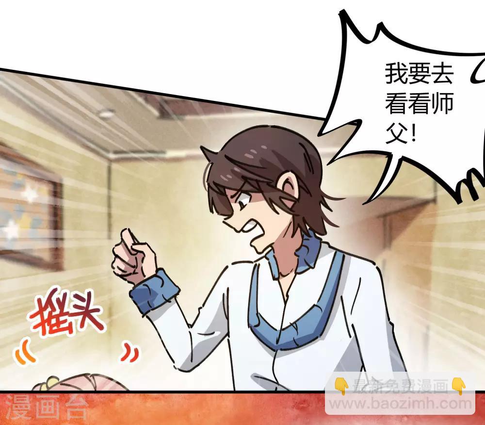 《校园修真狂少》第121话 丁彦被夺权 第23页