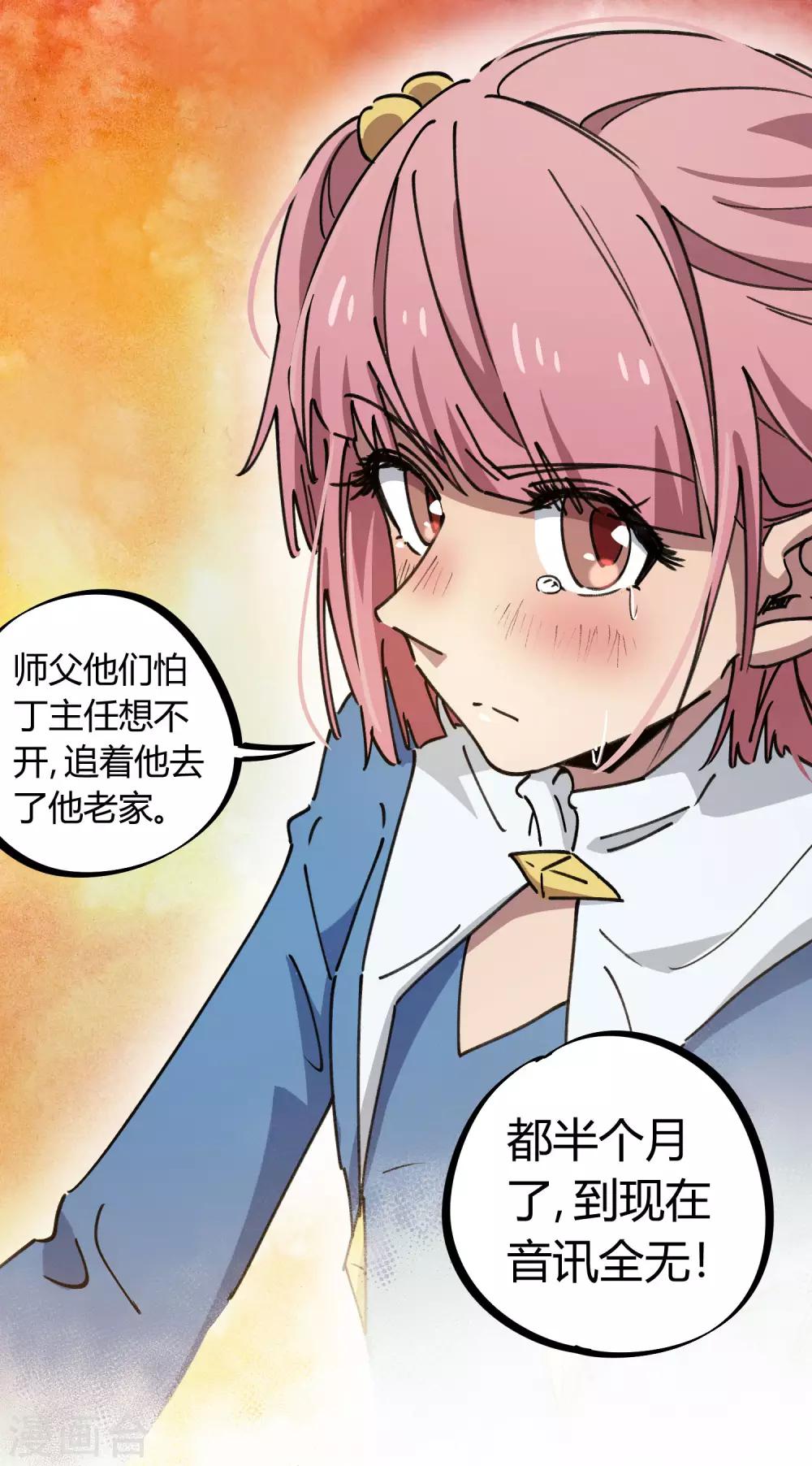 《校园修真狂少》第121话 丁彦被夺权 第24页