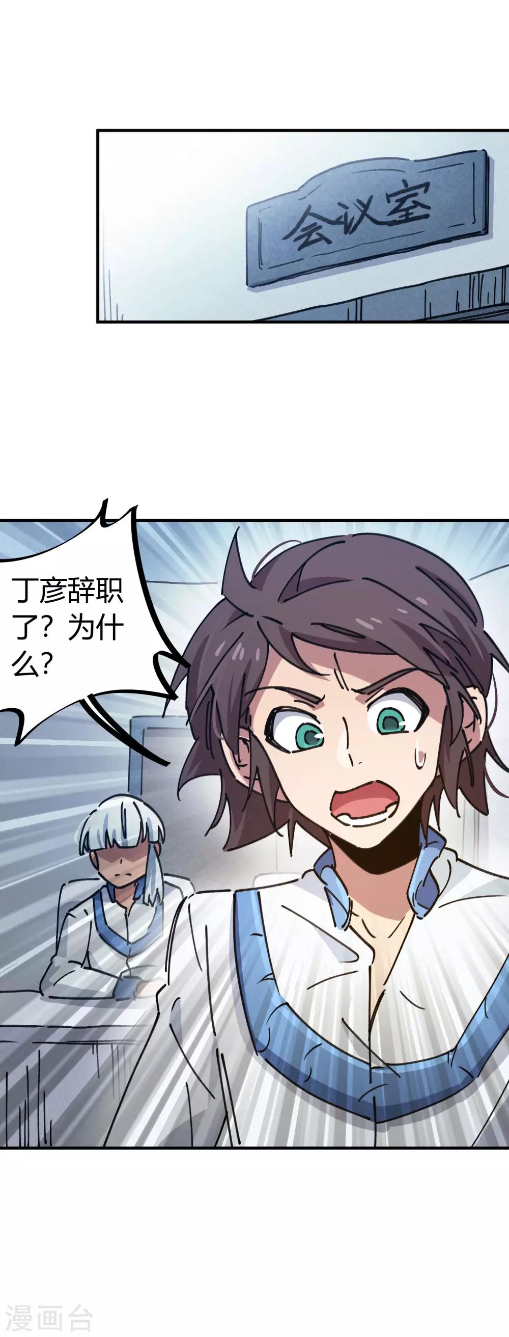 《校园修真狂少》第121话 丁彦被夺权 第2页