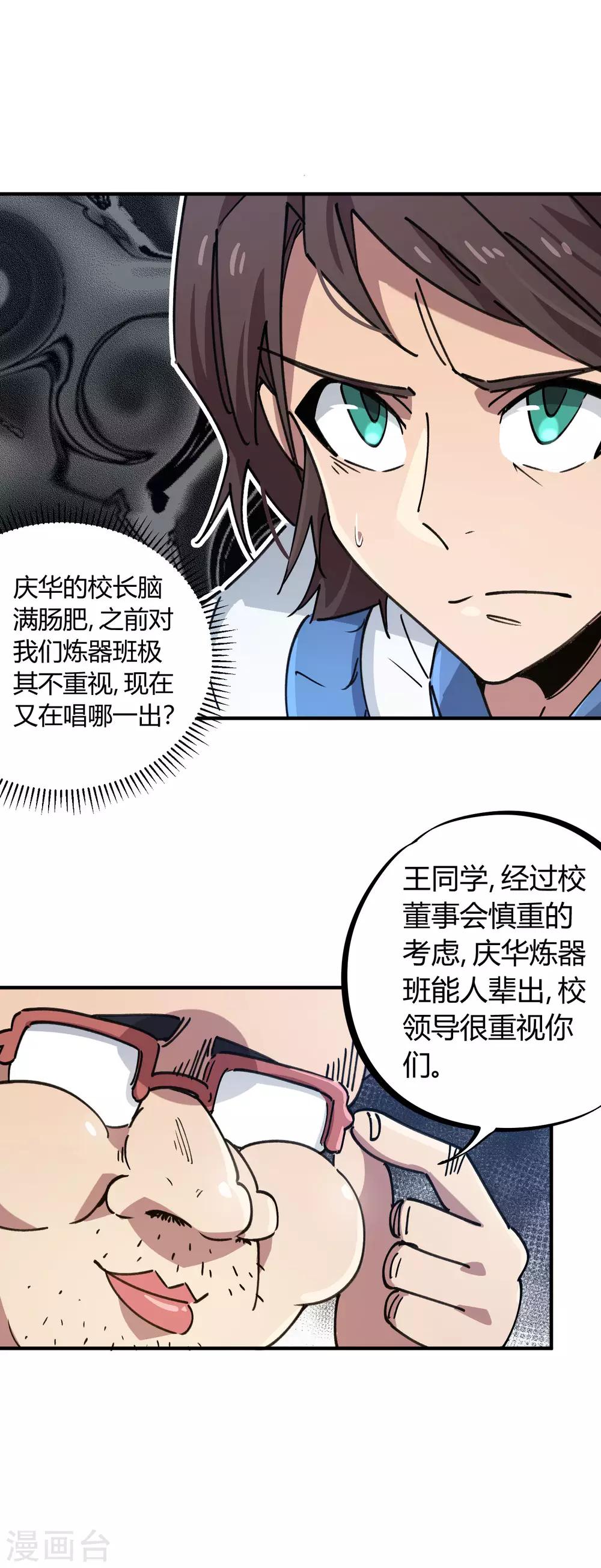 《校园修真狂少》第121话 丁彦被夺权 第4页