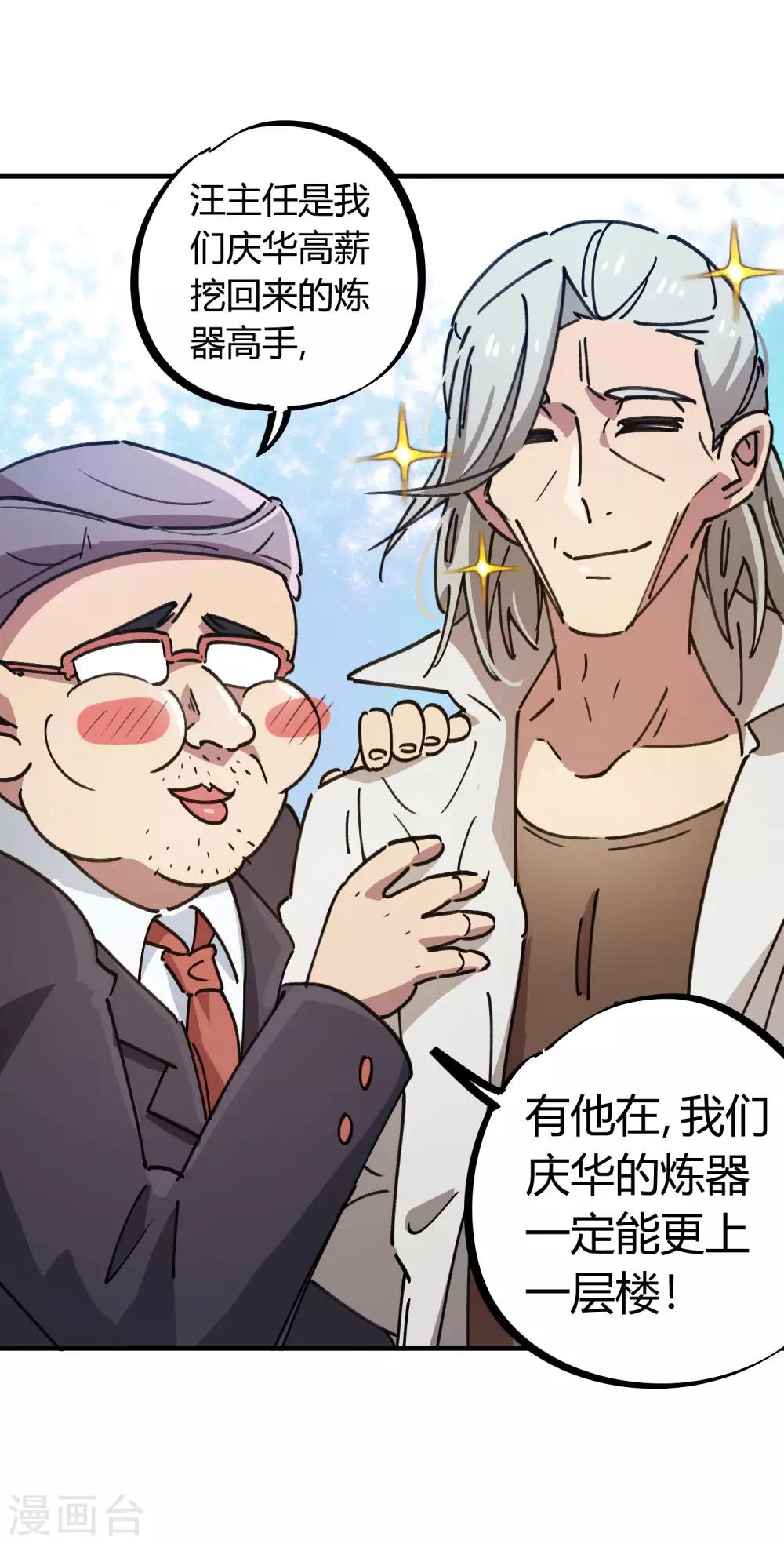《校园修真狂少》第121话 丁彦被夺权 第5页