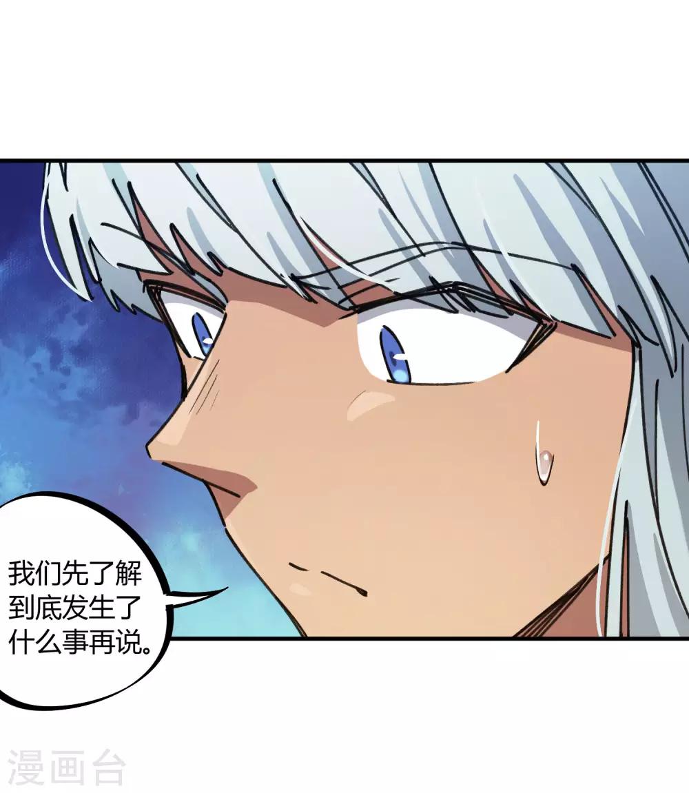 《校园修真狂少》第121话 丁彦被夺权 第9页