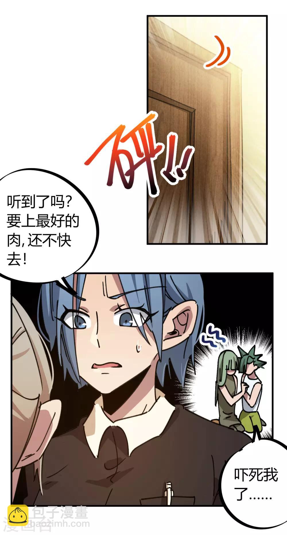 《校园修真狂少》第119话 对仗势欺人说不 第10页