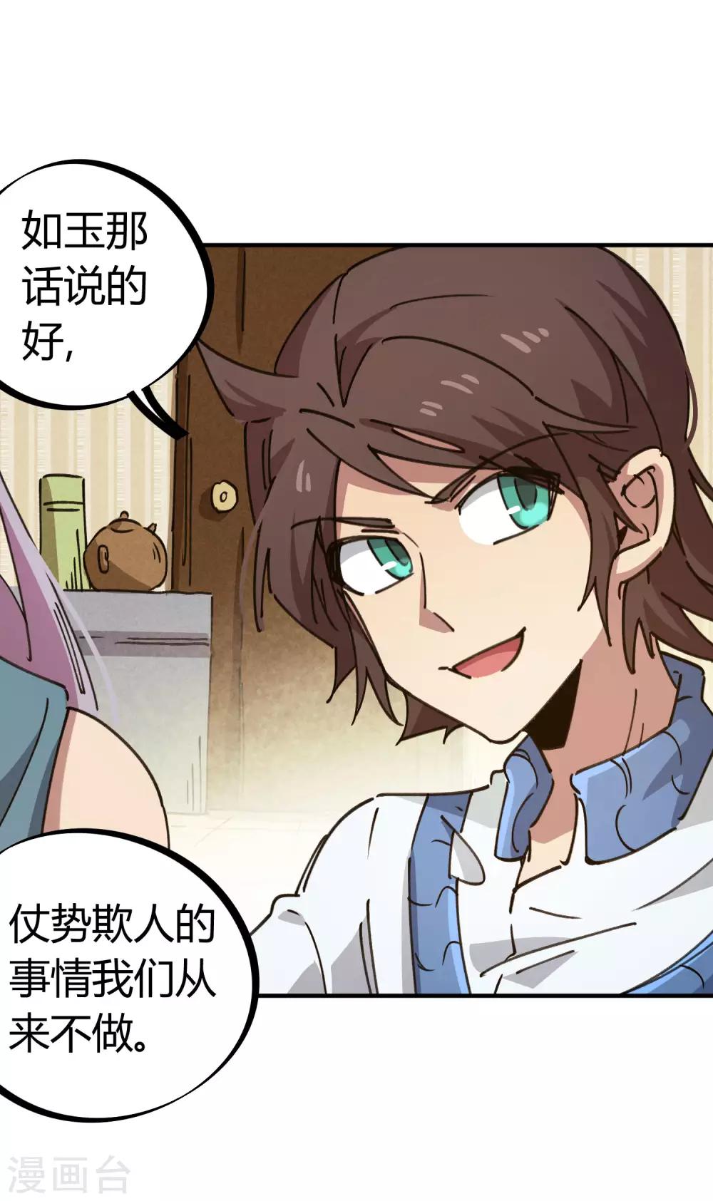 《校园修真狂少》第119话 对仗势欺人说不 第13页