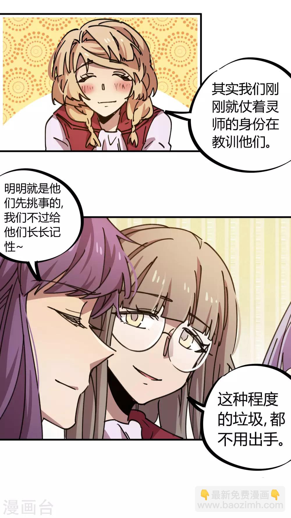 《校园修真狂少》第119话 对仗势欺人说不 第14页