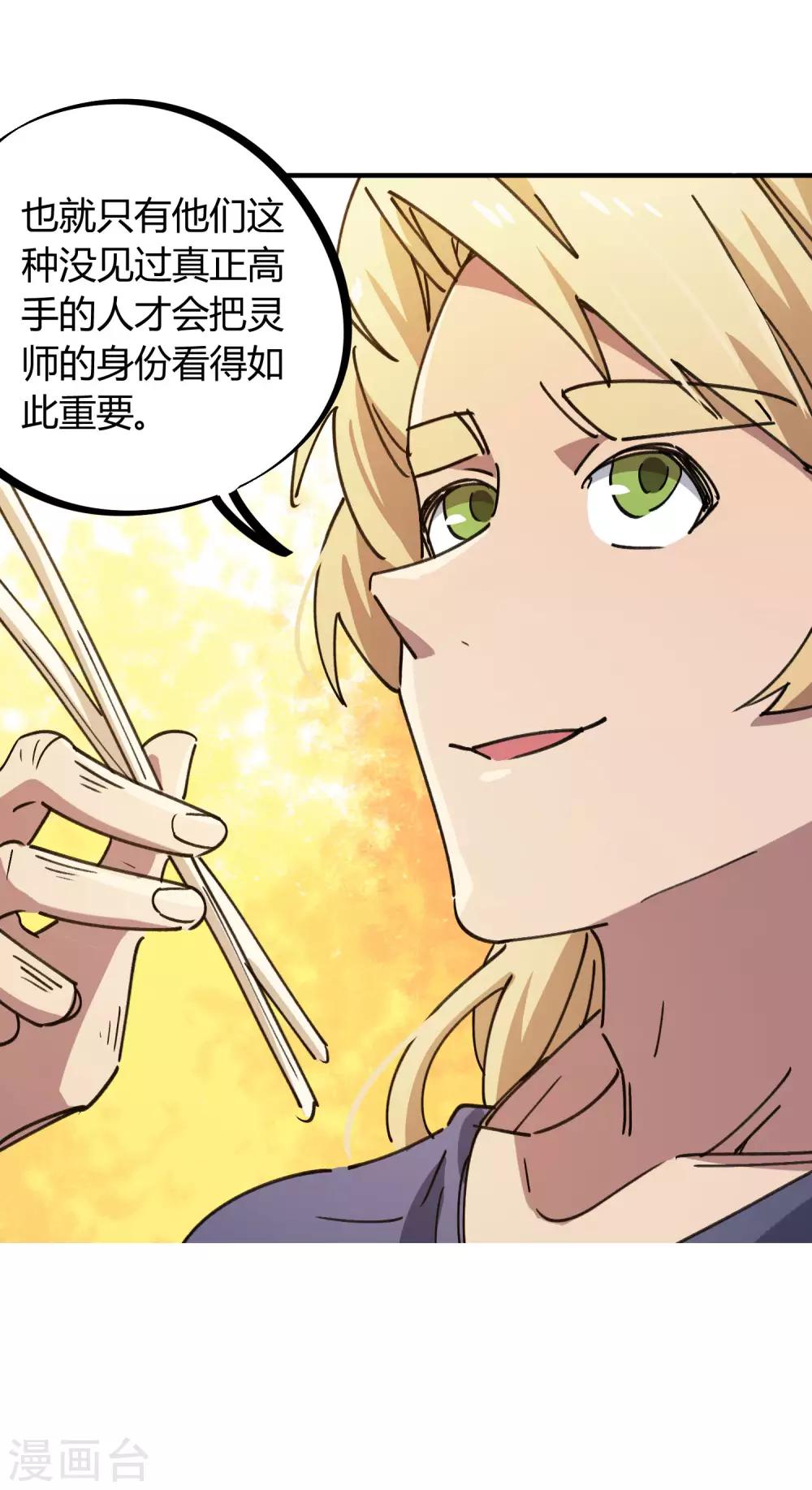 《校园修真狂少》第119话 对仗势欺人说不 第15页