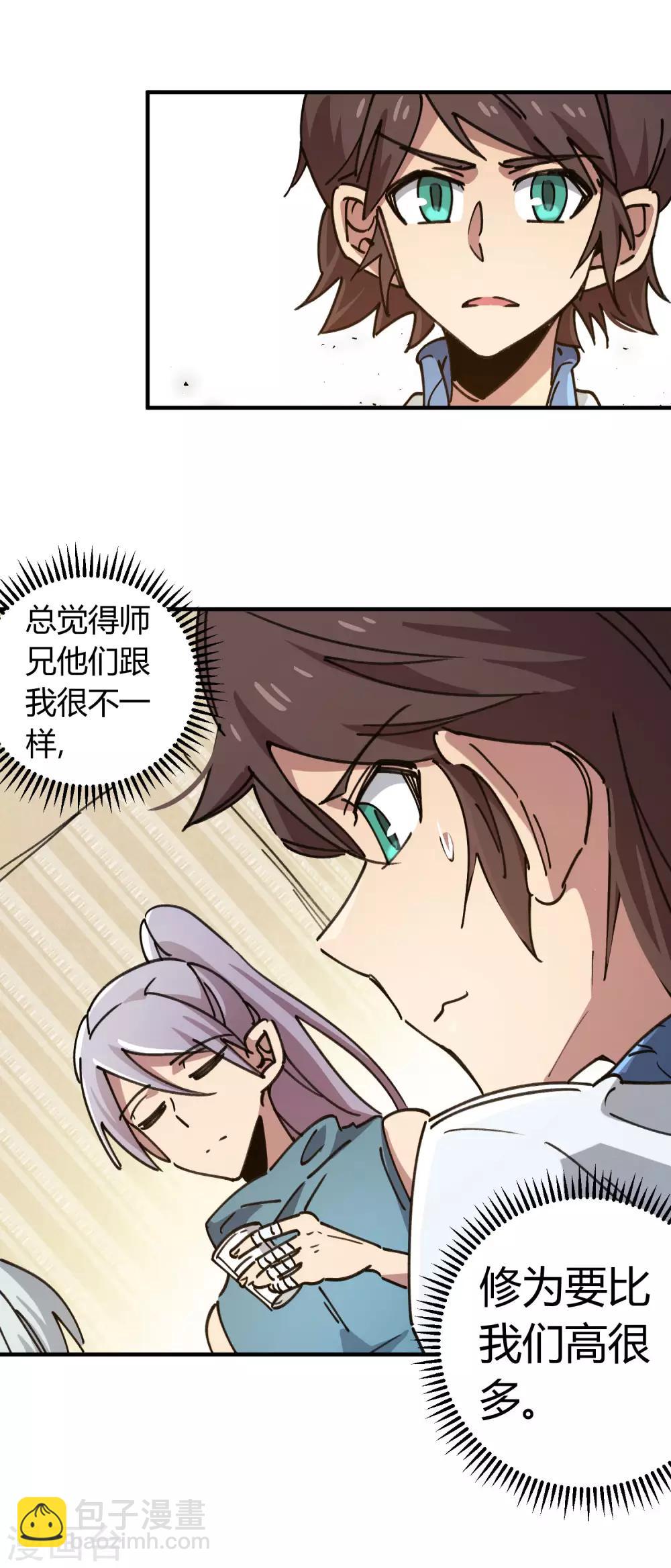 《校园修真狂少》第119话 对仗势欺人说不 第16页