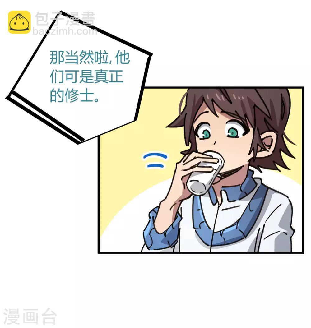 《校园修真狂少》第119话 对仗势欺人说不 第17页