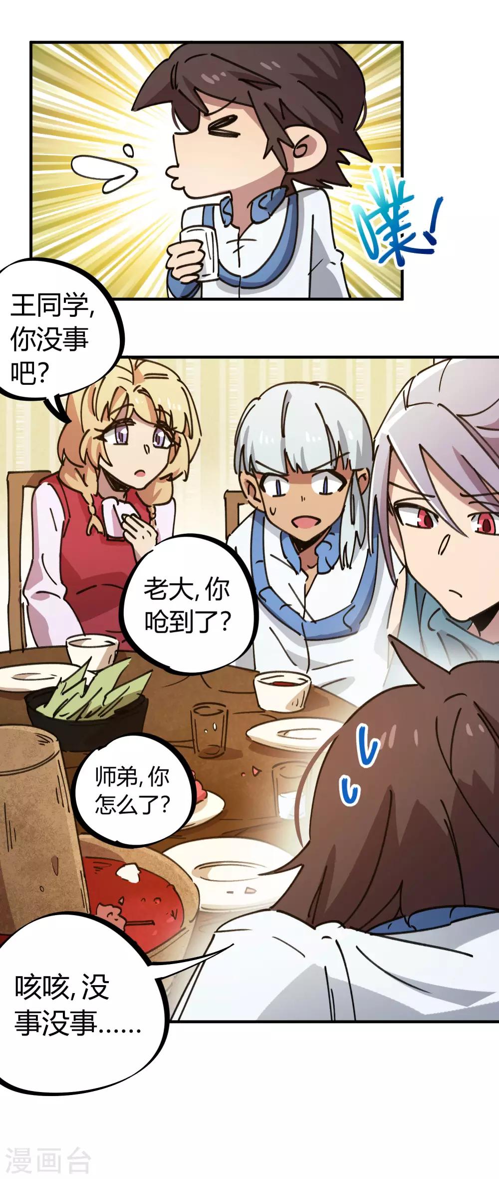 《校园修真狂少》第119话 对仗势欺人说不 第18页