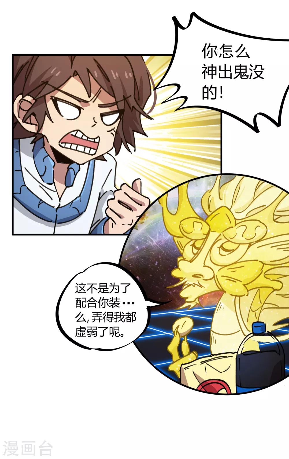 《校园修真狂少》第119话 对仗势欺人说不 第19页