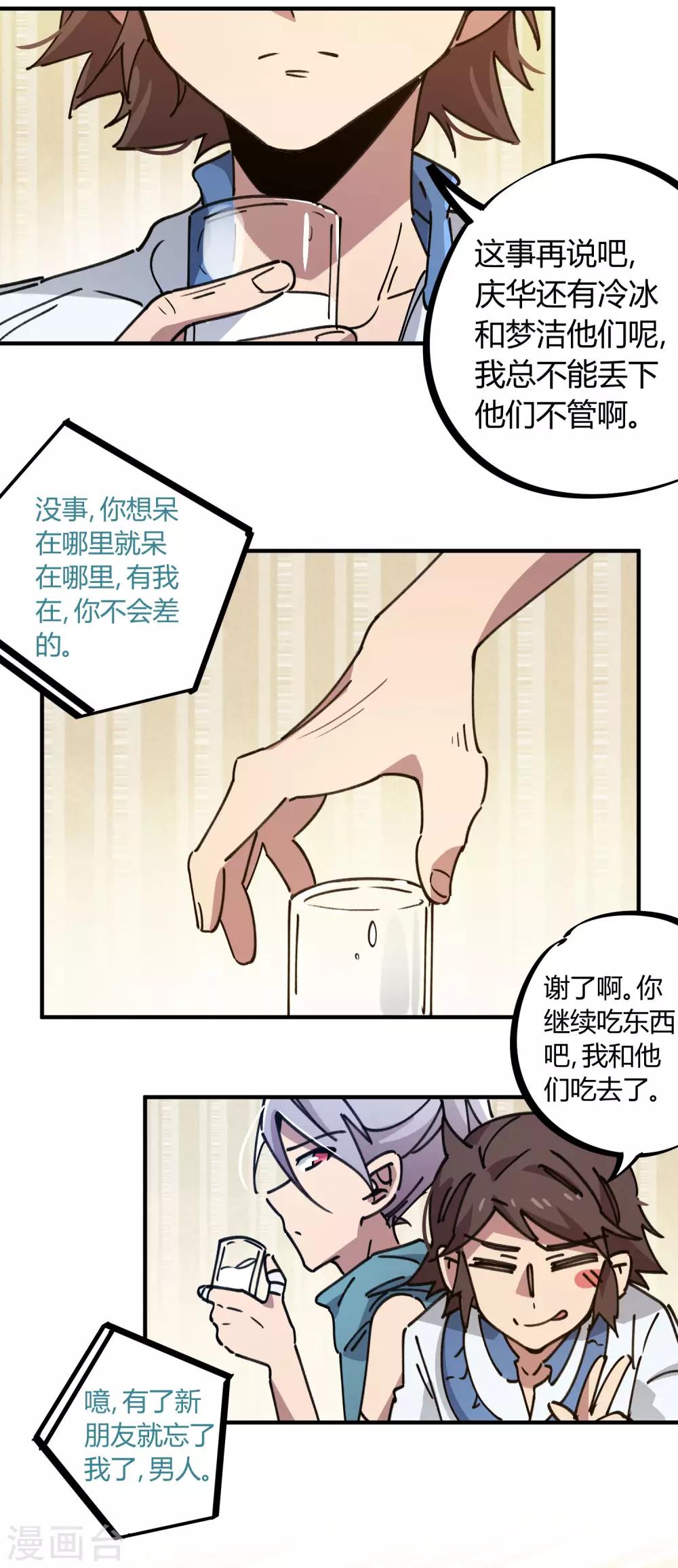 《校园修真狂少》第119话 对仗势欺人说不 第21页