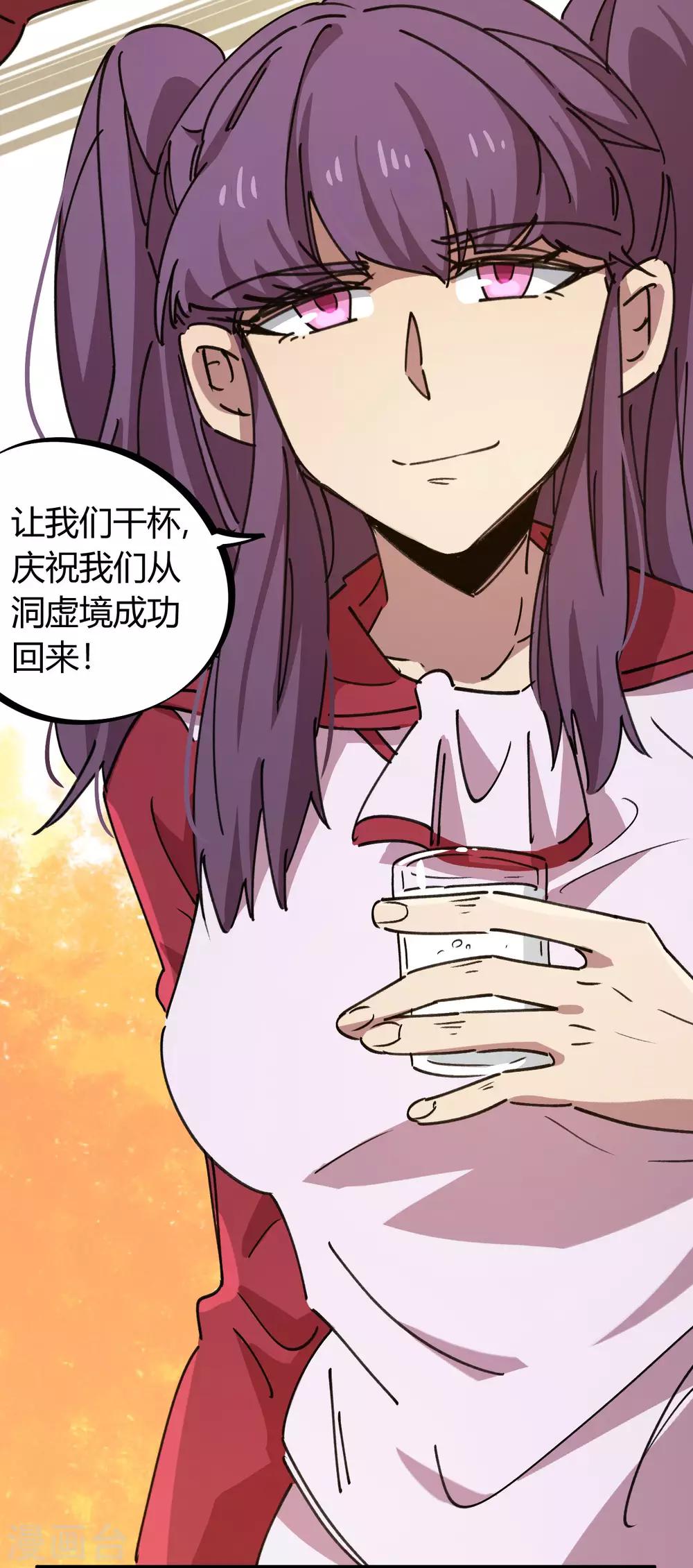 《校园修真狂少》第119话 对仗势欺人说不 第23页