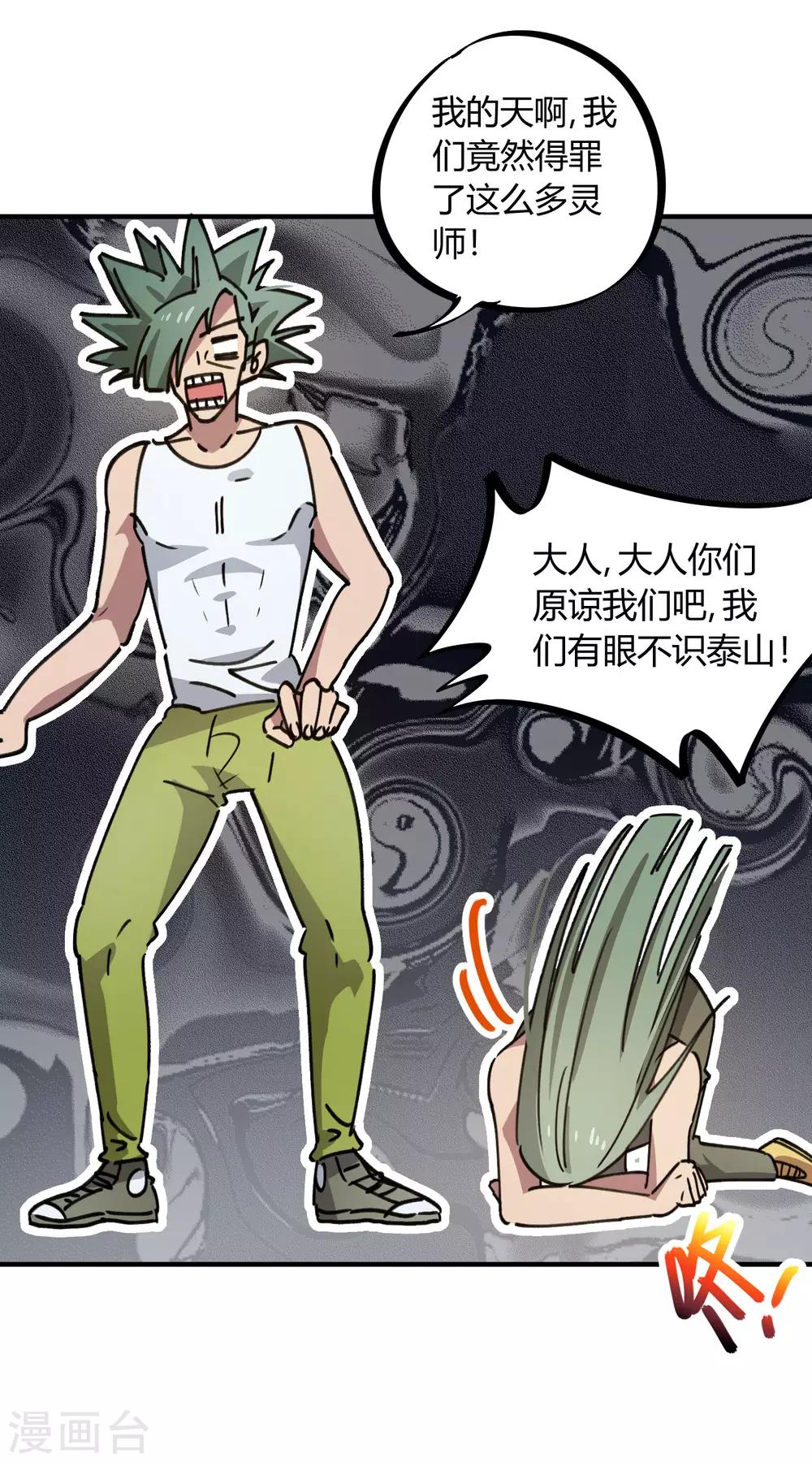 《校园修真狂少》第119话 对仗势欺人说不 第2页