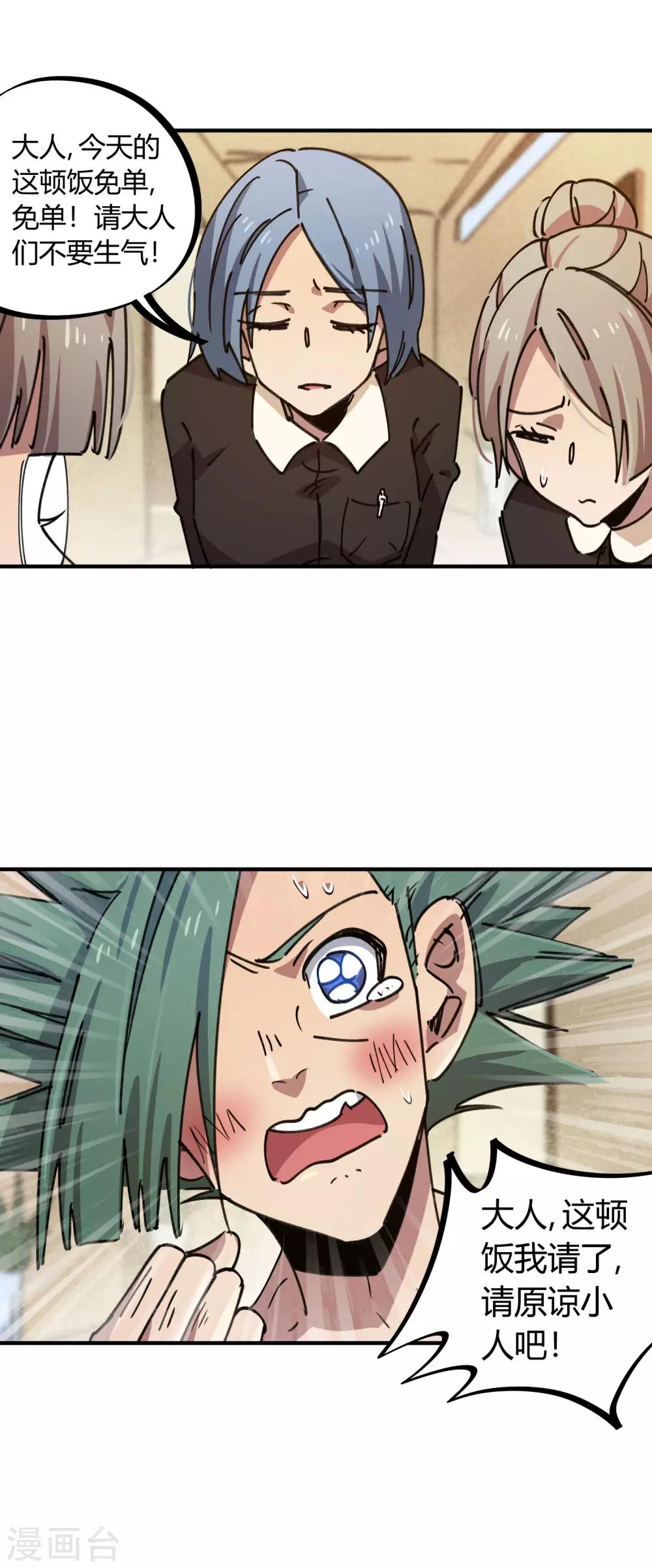 《校园修真狂少》第119话 对仗势欺人说不 第3页