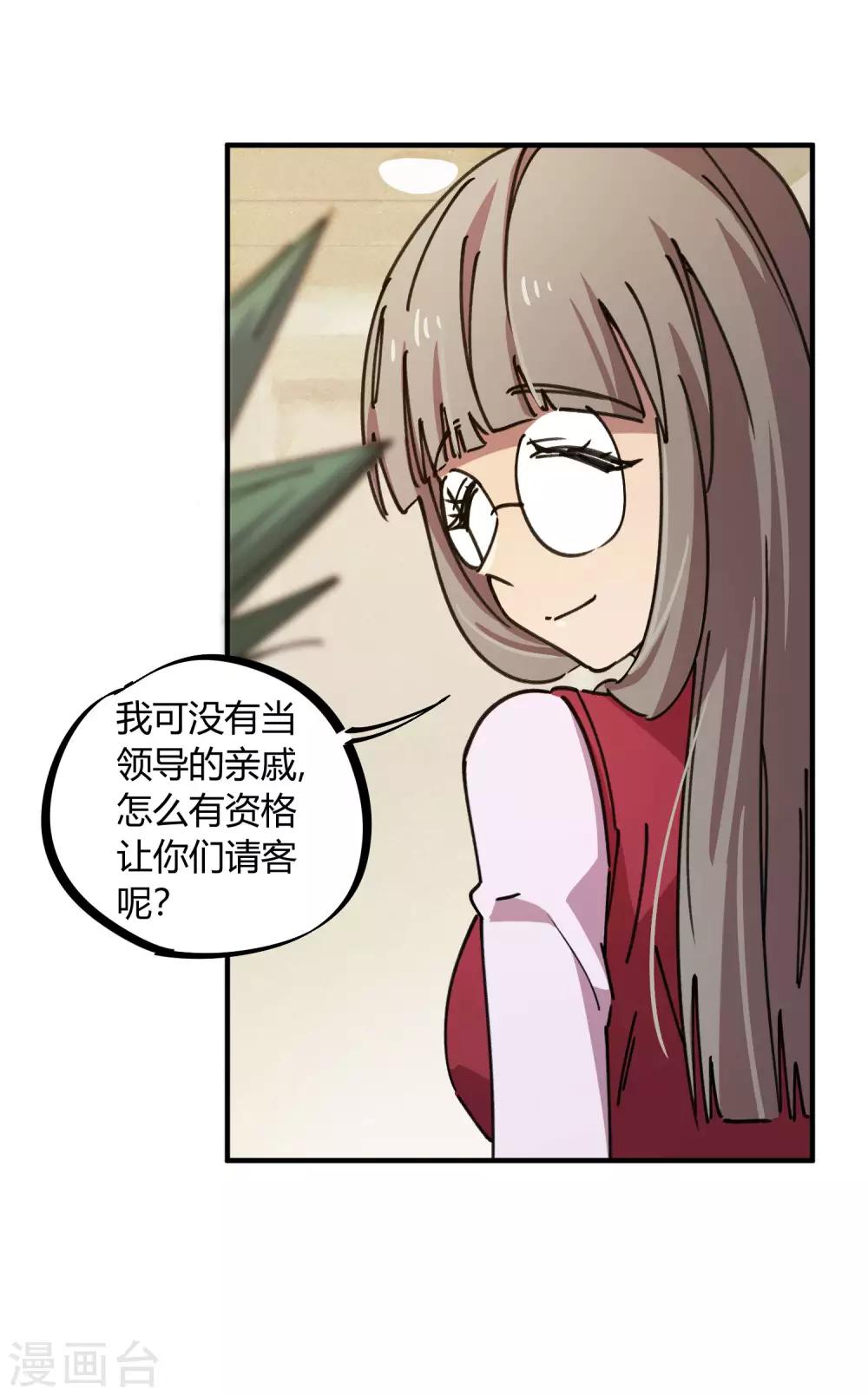 《校园修真狂少》第119话 对仗势欺人说不 第4页