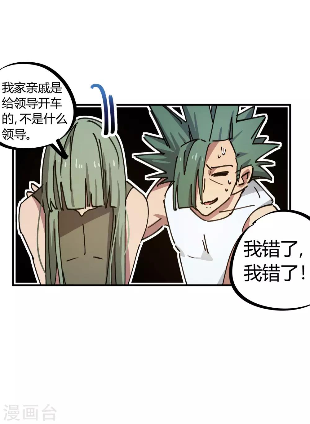 《校园修真狂少》第119话 对仗势欺人说不 第5页