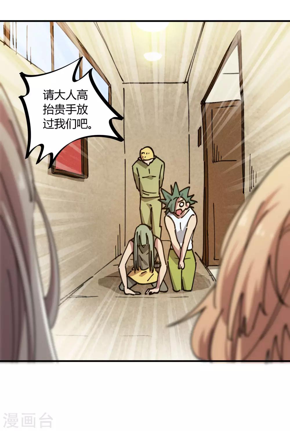 《校园修真狂少》第119话 对仗势欺人说不 第6页