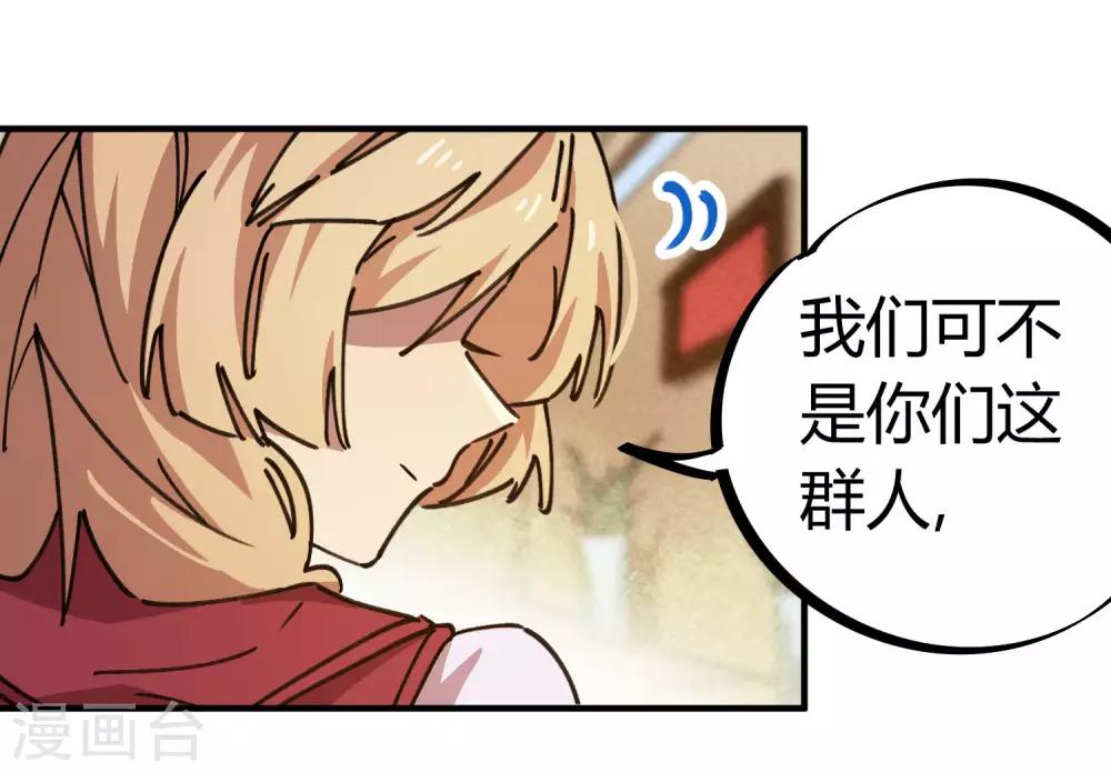 《校园修真狂少》第119话 对仗势欺人说不 第7页