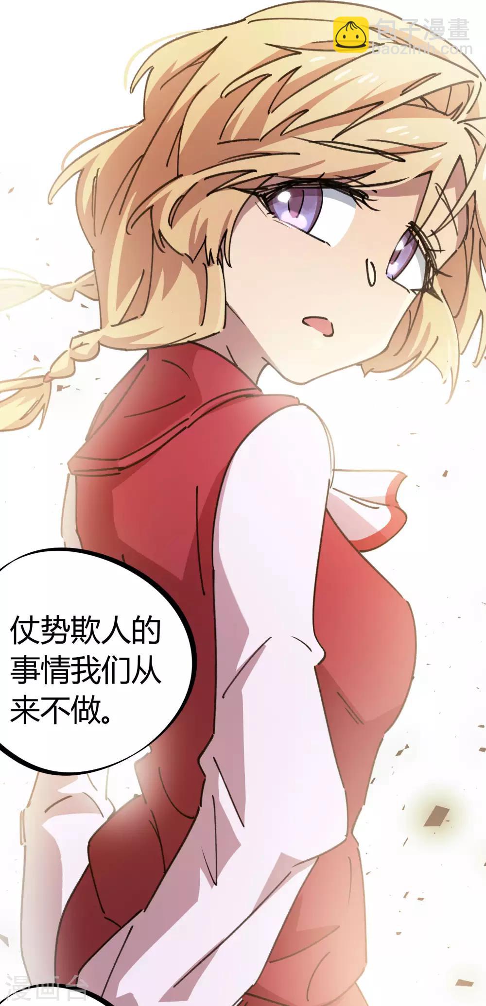 《校园修真狂少》第119话 对仗势欺人说不 第8页