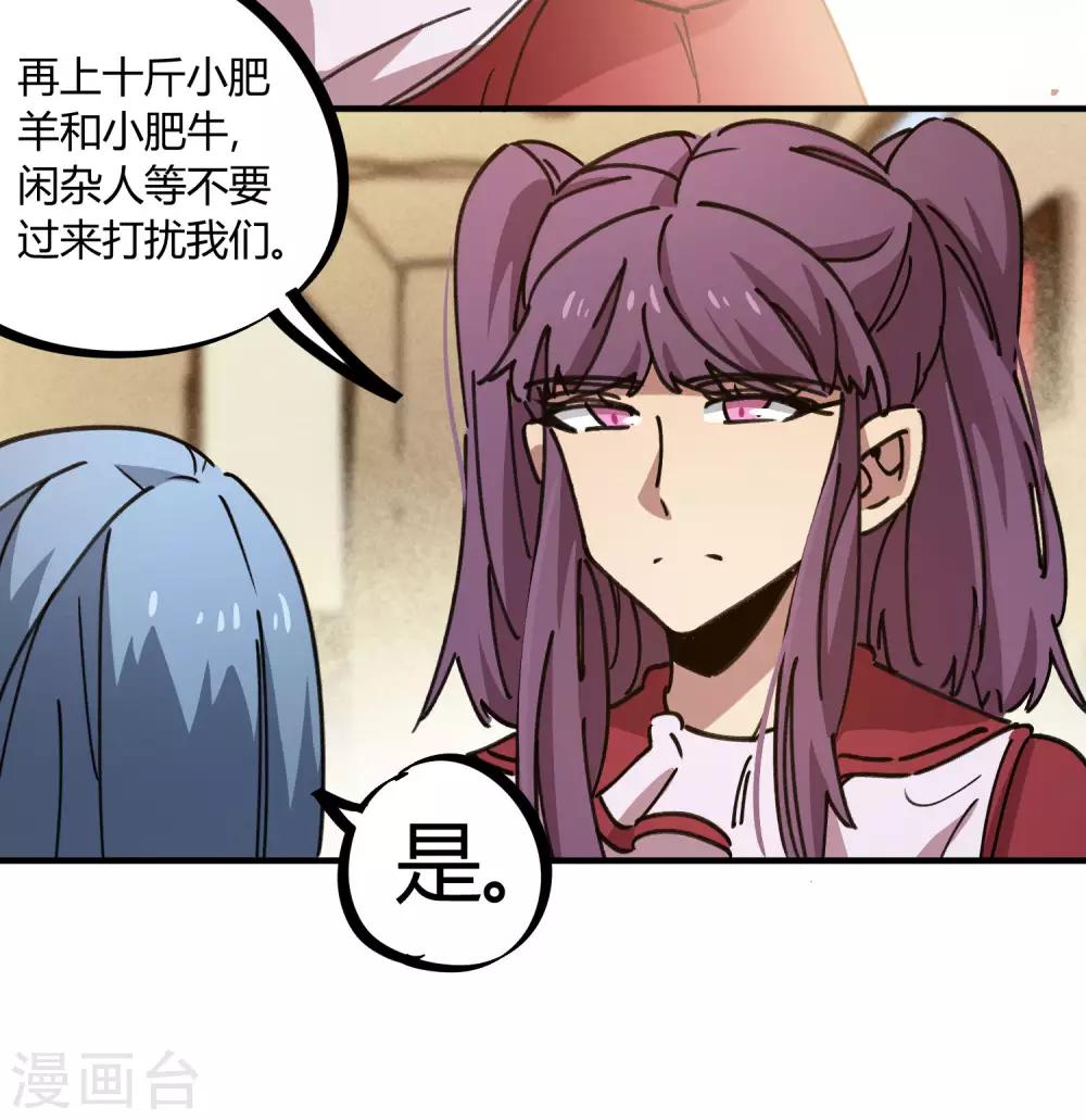 《校园修真狂少》第119话 对仗势欺人说不 第9页