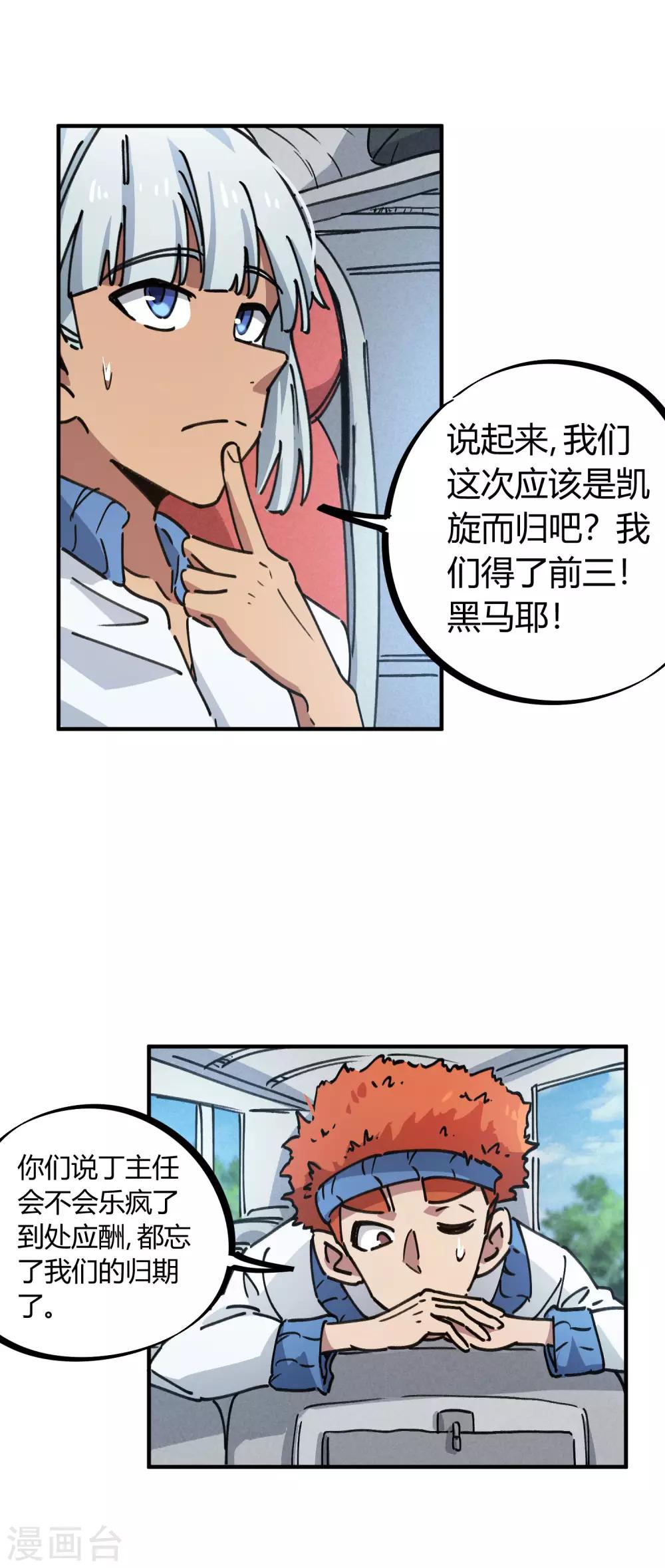 《校园修真狂少》第120话 凯旋而归 第11页