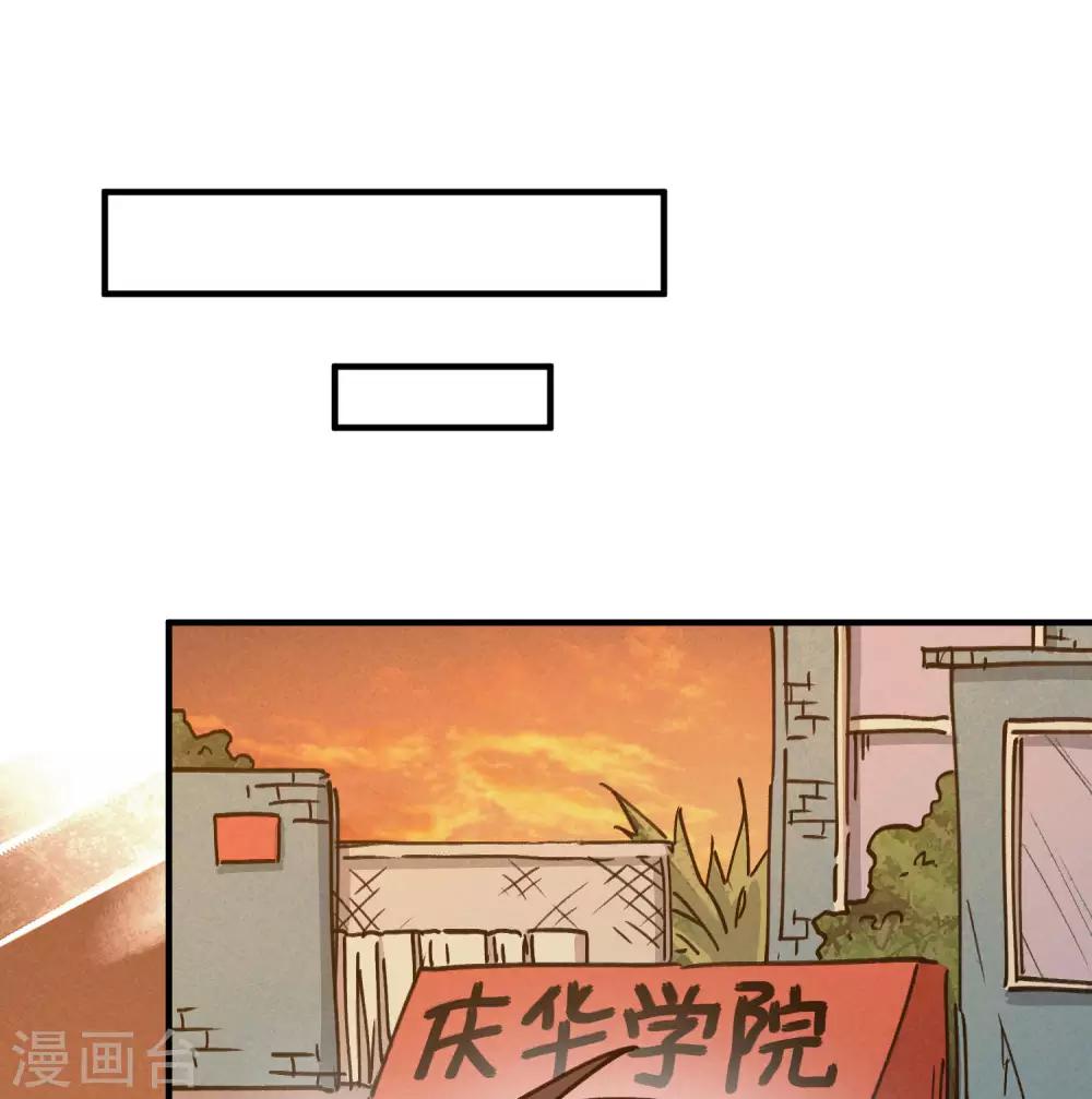 《校园修真狂少》第120话 凯旋而归 第14页